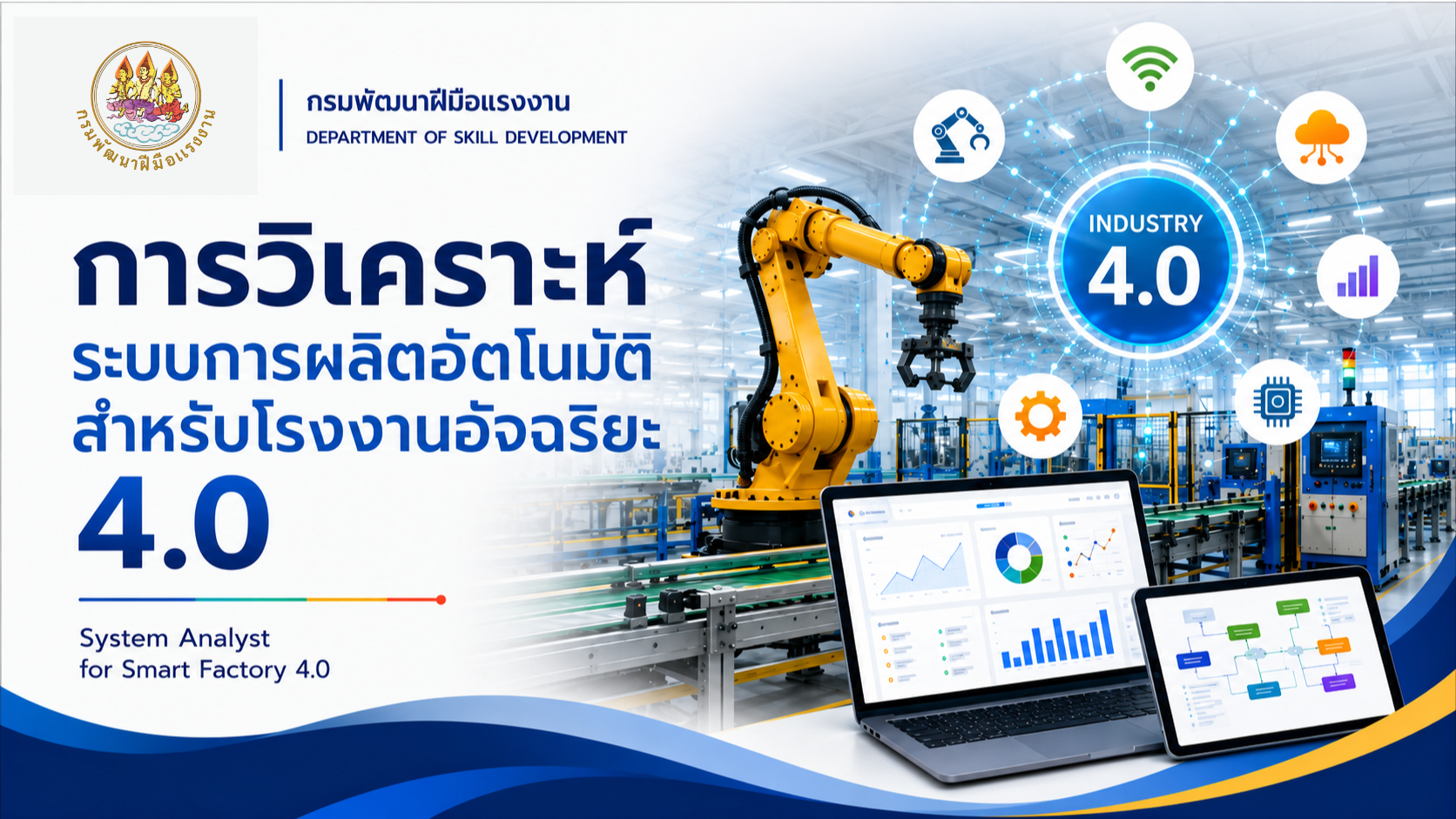 รูปภาพคอร์ส การวิเคราะห์ระบบการผลิตอัตโนมัติสำหรับโรงงานอัจฉริยะ 4.0